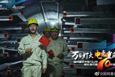 國(guó)網(wǎng)重慶電力-萬(wàn)家燈火電亮重慶 國(guó)網(wǎng)重慶電力-萬(wàn)家燈火電亮重慶