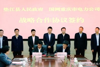 重慶市電力公司與墊江縣政府簽訂戰(zhàn)略合作協(xié)議 重慶市電力公司與墊江縣政府簽訂戰(zhàn)略合作協(xié)議