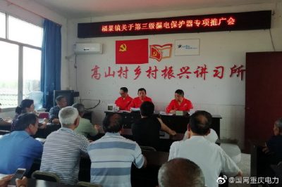 重慶電力:村社壩壩會開展漏電保護器宣傳 重慶電力:村社壩壩會開展漏電保護器宣傳