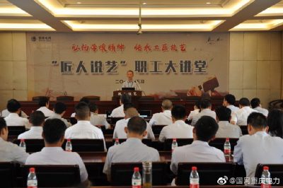 重慶電力:弘揚勞模精神 傳承工匠技藝 重慶電力:弘揚勞模精神 傳承工匠技藝
