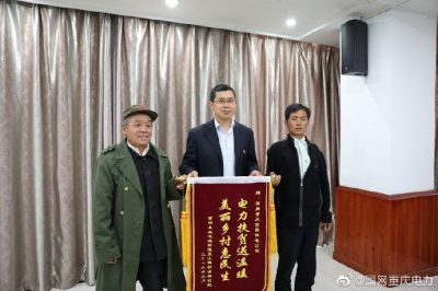 酉陽供電公司:精準(zhǔn)扶貧暖人心 錦旗致謝電力人 酉陽供電公司:精準(zhǔn)扶貧暖人心 錦旗致謝電力人