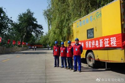 國(guó)網(wǎng)平山縣供電公司圓滿完成會(huì)議保電任務(wù) 國(guó)網(wǎng)平山縣供電公司圓滿完成會(huì)議保電任務(wù)