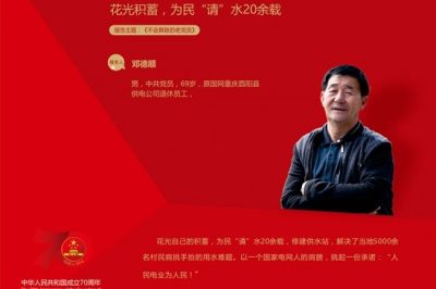 不會(huì)算賬的老黨員:全國(guó)社會(huì)公德楷模鄧德順 不會(huì)算賬的老黨員:全國(guó)社會(huì)公德楷模鄧德順