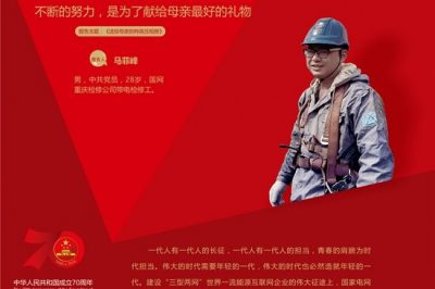 馬菲峰:獻(xiàn)給母親的特高壓相冊(cè) 馬菲峰:獻(xiàn)給母親的特高壓相冊(cè)