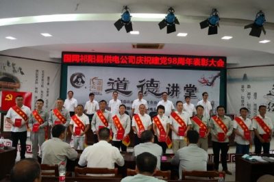 祁陽公司召開2019年慶祝建黨98周年暨表彰大會 祁陽公司召開2019年慶祝建黨98周年暨表彰大會