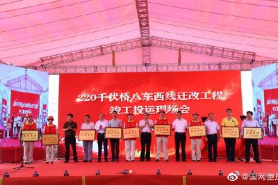220千伏橋八東西線遷改工程竣工投運(yùn) 220千伏橋八東西線遷改工程竣工投運(yùn)