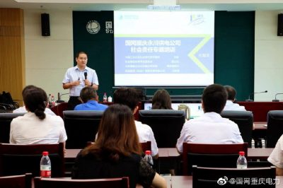 永川供電公司積極開展專題培訓，提升公司“責任央企”的品牌形象