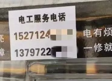 電表箱上的這種電話不要打！一打損失200元！