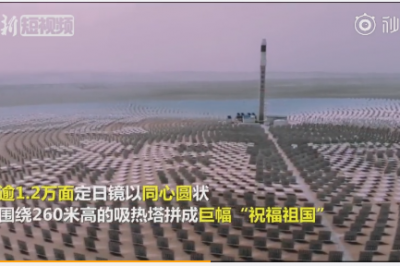 甘肅敦煌100兆瓦熔鹽塔式光熱發(fā)電站可24小時(shí)連續(xù)發(fā)電 甘肅敦煌100兆瓦熔鹽塔式光熱發(fā)電站可24小時(shí)連續(xù)發(fā)電
