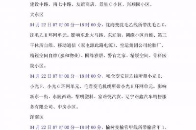 沈陽(yáng)市皇姑區(qū)鳳凰山路變壓器漏電為假消息 沈陽(yáng)市皇姑區(qū)鳳凰山路變壓器漏電為假消息