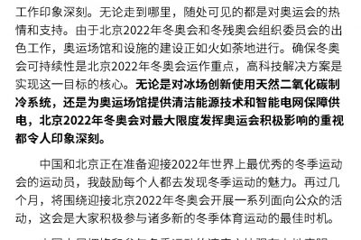 國際奧委會(huì)期待與中國人民加深友誼 國際奧委會(huì)期待與中國人民加深友誼