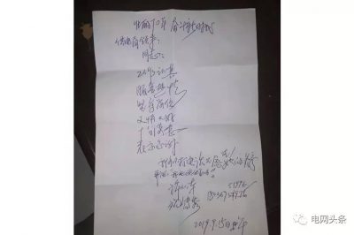 老人攥著一張小紙條，一見(jiàn)供電員工就塞進(jìn)他手里…