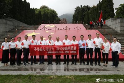 云陽(yáng)供電公司開(kāi)展革命傳統(tǒng)教育  堅(jiān)定革命理想信念 云陽(yáng)供電公司開(kāi)展革命傳統(tǒng)教育  堅(jiān)定革命理想信念