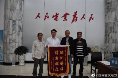 南川供電公司為返鄉(xiāng)創(chuàng)業(yè)村民送去“用電保障” 南川供電公司為返鄉(xiāng)創(chuàng)業(yè)村民送去“用電保障”