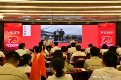 重慶江津供電公司舉辦“壯麗70年·奮斗新時(shí)代”故事分享會(huì) 重慶江津供電公司舉辦“壯麗70年·奮斗新時(shí)代”故事分享會(huì)