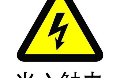 為什么被電的大部分都是懂電的？