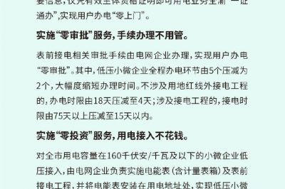 一圖看懂國網(wǎng)重慶電力“三零”、“三省”服務(wù) ????