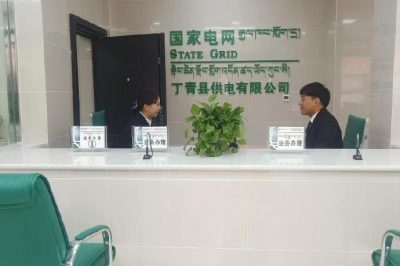 丁青縣首個供電營業(yè)廳正式對外開放了 丁青縣首個供電營業(yè)廳正式對外開放了