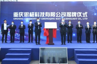 重慶首家“思極科技”完成揭牌 重慶首家“思極科技”完成揭牌
