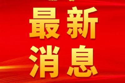 十三屆全國人大三次會議主席團(tuán)常務(wù)主席第三次會議舉行 栗戰(zhàn)書主持           588GW村級光伏扶貧項目納入國補(bǔ)范圍 十三屆全國人大三次會議主席團(tuán)常務(wù)主席第三次會議舉行 栗戰(zhàn)書主持           588GW村級光伏扶貧項目納入國補(bǔ)范圍