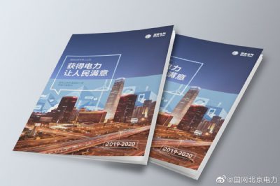 服務北京打造國際一流營商環(huán)境高地白皮書(2019-2020版) 服務北京打造國際一流營商環(huán)境高地白皮書(2019-2020版)