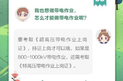 為什么要帶電作業(yè)？