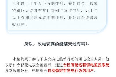 ??？！我只想省個(gè)錢，怎么就竊電了？