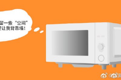 防潮，請(qǐng)給TA一點(diǎn)空間，微波爐后部距離墻壁有不少于10厘米