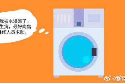 洗衣機(jī)受潮了，該咋辦？