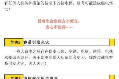 竊電只是供電公司有損失？你可能低估了竊電的嚴(yán)重后果哦！ ????