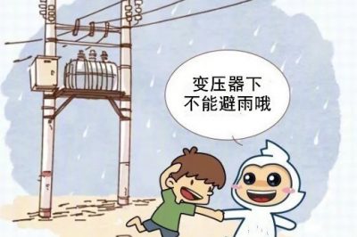 突然一場(chǎng)大雨，將你澆在原地，看到前方有變壓器，有救啦？！