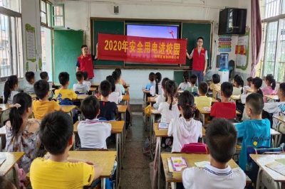 國網(wǎng)定南縣供電公司青年志愿者來到定南縣第二小學(xué)“安全用電進(jìn)校園” 國網(wǎng)定南縣供電公司青年志愿者來到定南縣第二小學(xué)“安全用電進(jìn)校園”