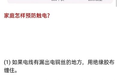 人為什么會觸電？這個常識你一定要get！