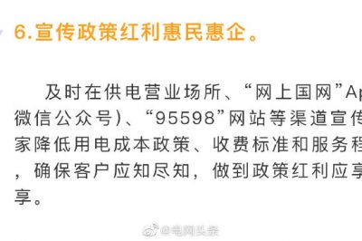 今天起，國家電網(wǎng)繼續(xù)減免電費